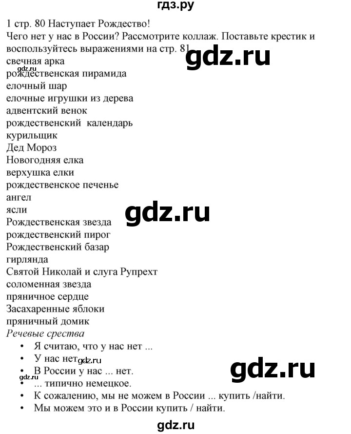 ГДЗ по немецкому языку 6 класс Радченко Wunderkinder Plus Базовый и углубленный уровень страница - 80, Решебник №2 к учебнику Wunderkinder