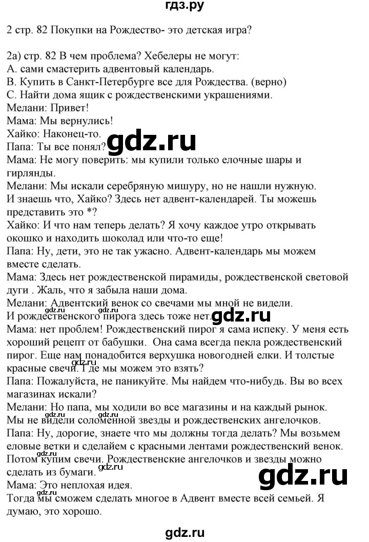 ГДЗ по немецкому языку 6 класс Радченко  Углубленный уровень страница - 82, Решебник №2 к учебнику Wunderkinder