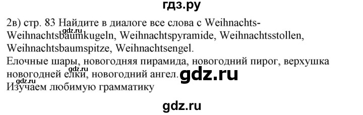 ГДЗ по немецкому языку 6 класс Радченко Wunderkinder Plus Базовый и углубленный уровень страница - 82, Решебник №2 к учебнику Wunderkinder