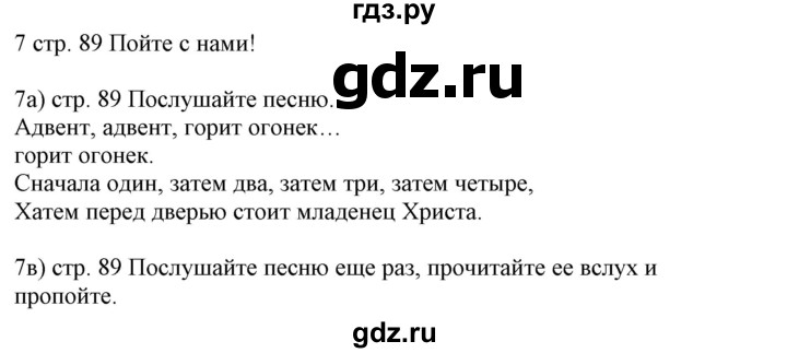 ГДЗ по немецкому языку 6 класс Радченко Wunderkinder Plus Базовый и углубленный уровень страница - 89, Решебник №2 к учебнику Wunderkinder