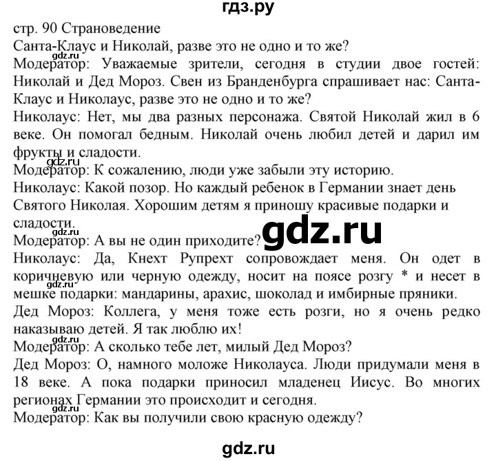 ГДЗ по немецкому языку 6 класс Радченко  Углубленный уровень страница - 90, Решебник №2 к учебнику Wunderkinder