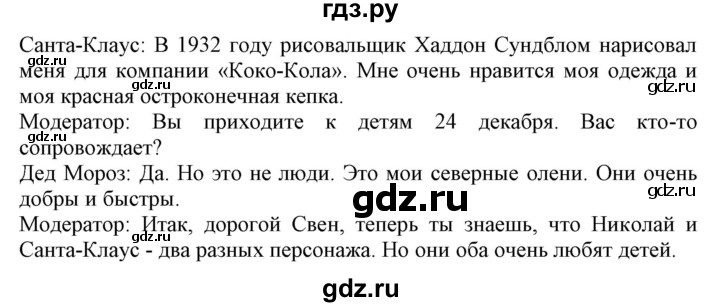 ГДЗ по немецкому языку 6 класс Радченко  Углубленный уровень страница - 90, Решебник №2 к учебнику Wunderkinder