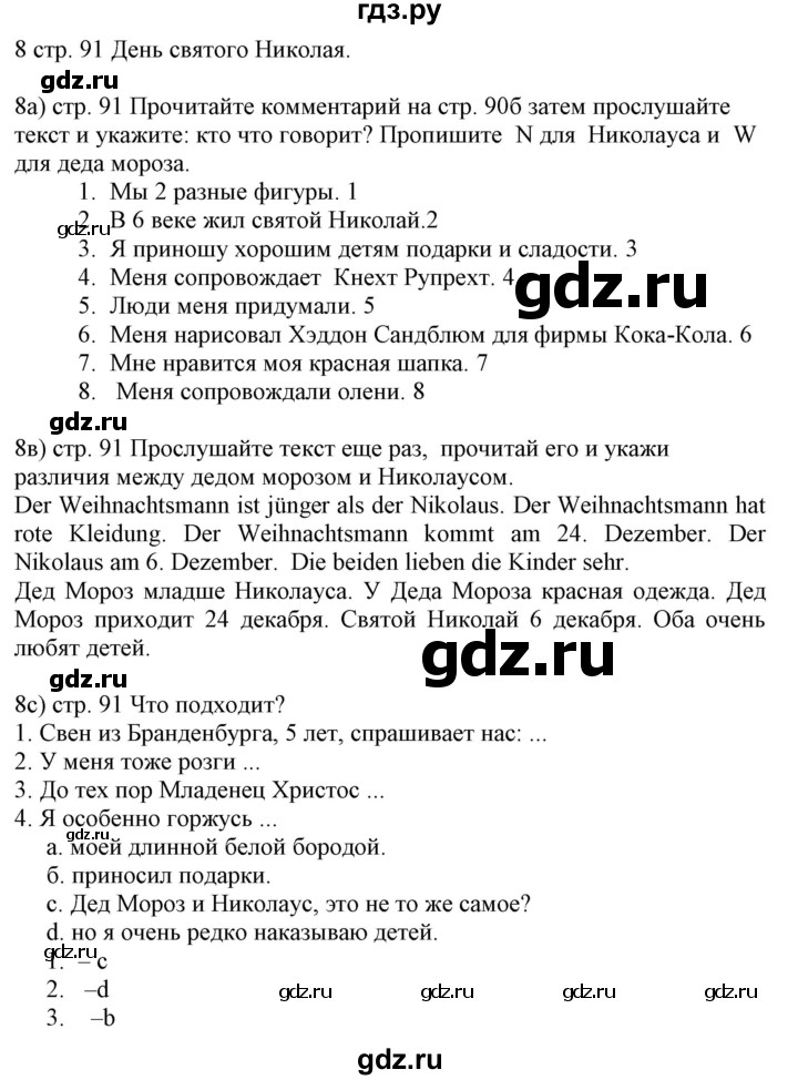 ГДЗ по немецкому языку 6 класс Радченко  Базовый и углубленный уровень страница - 91, Решебник №2 к учебнику Wunderkinder