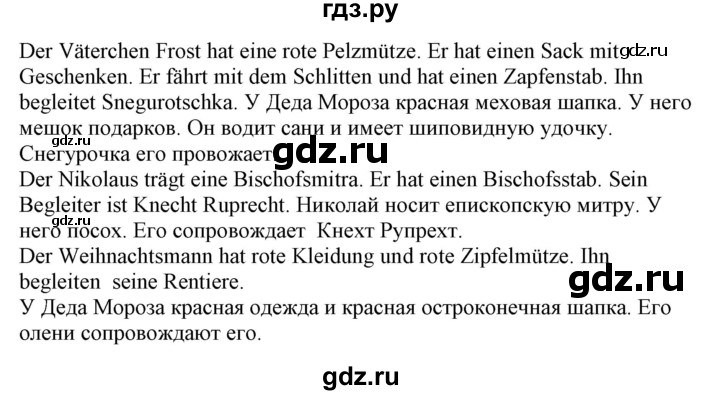 ГДЗ по немецкому языку 6 класс Радченко Wunderkinder Plus Базовый и углубленный уровень страница - 92, Решебник №2 к учебнику Wunderkinder