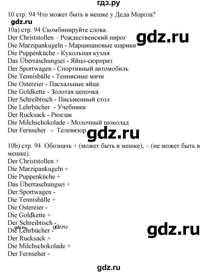 ГДЗ по немецкому языку 6 класс Радченко Wunderkinder Plus Базовый и углубленный уровень страница - 94, Решебник №2 к учебнику Wunderkinder