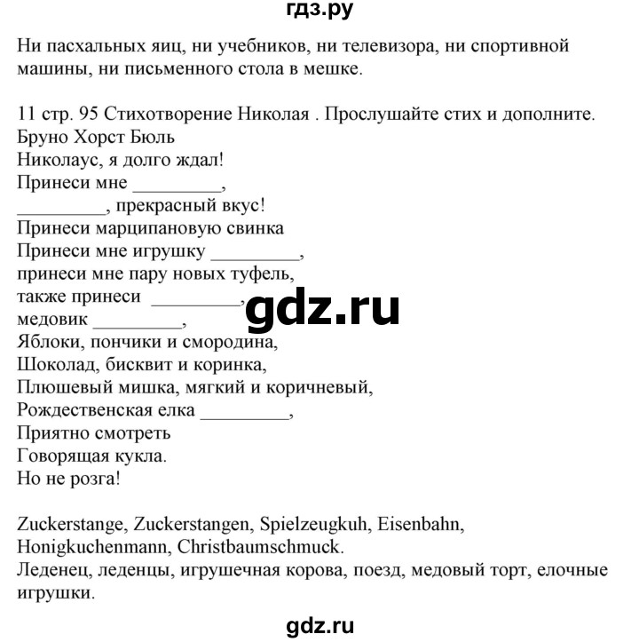 ГДЗ по немецкому языку 6 класс Радченко  Углубленный уровень страница - 95, Решебник №2 к учебнику Wunderkinder