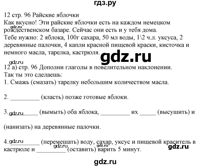 ГДЗ по немецкому языку 6 класс Радченко Wunderkinder Plus Базовый и углубленный уровень страница - 96, Решебник №2 к учебнику Wunderkinder