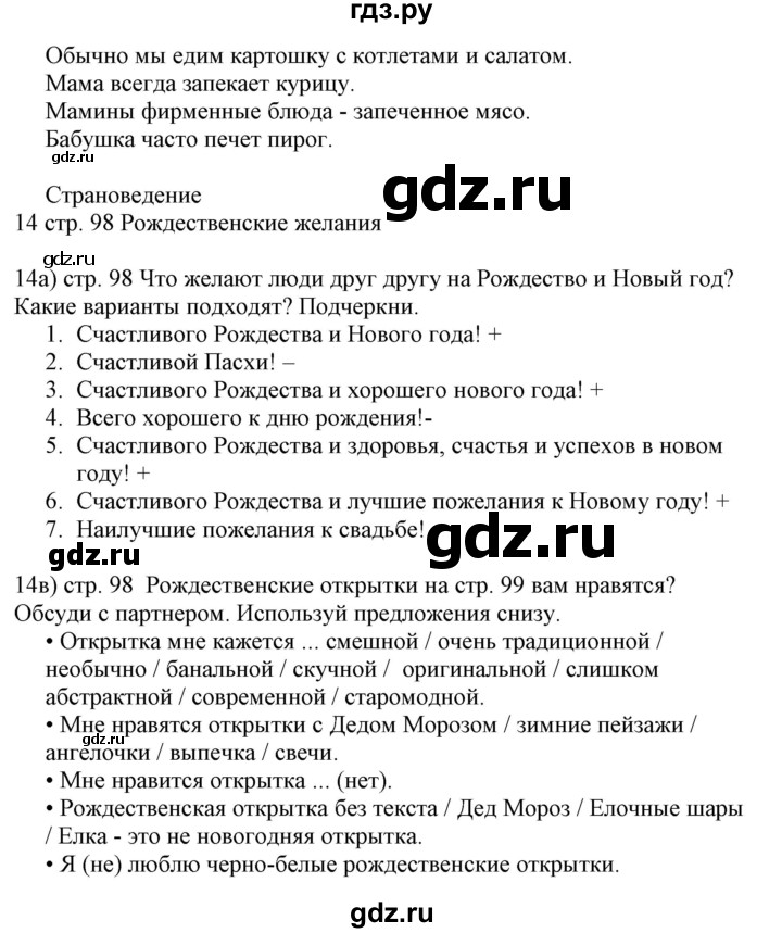 ГДЗ по немецкому языку 6 класс Радченко Wunderkinder Plus Базовый и углубленный уровень страница - 98, Решебник №2 к учебнику Wunderkinder