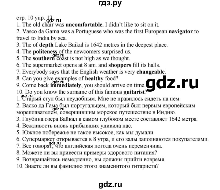 ГДЗ по английскому языку 6 класс Афанасьева тренировочные упражнения Углубленный уровень страница - 10, Решебник