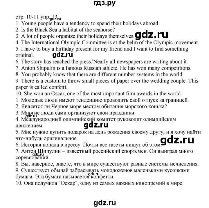 ГДЗ по английскому языку 6 класс Афанасьева тренировочные упражнения Углубленный уровень страница - 10, Решебник