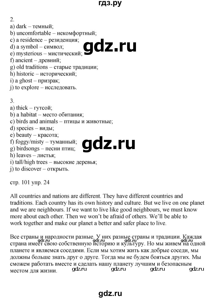 ГДЗ по английскому языку 6 класс Афанасьева тренировочные упражнения Углубленный уровень страница - 101, Решебник