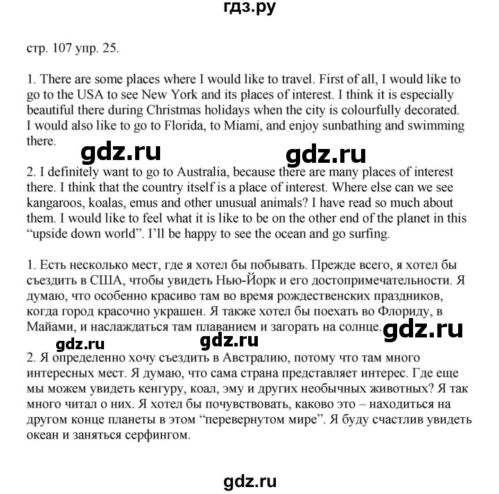 ГДЗ по английскому языку 6 класс Афанасьева тренировочные упражнения Углубленный уровень страница - 107, Решебник