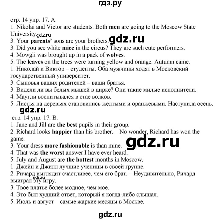 ГДЗ по английскому языку 6 класс Афанасьева тренировочные упражнения Углубленный уровень страница - 14-15, Решебник