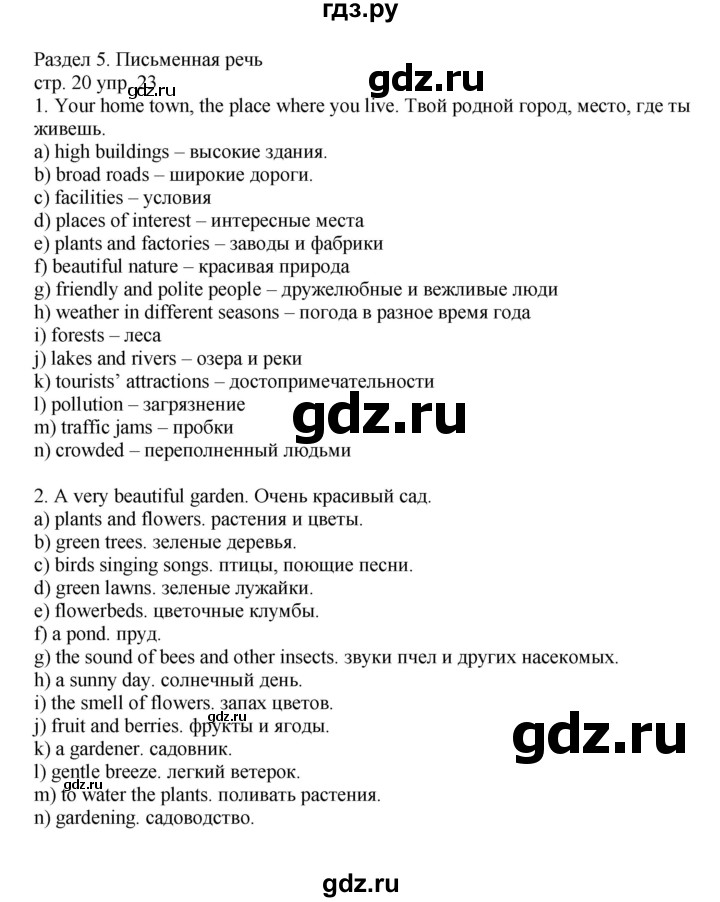 ГДЗ по английскому языку 6 класс Афанасьева тренировочные упражнения Углубленный уровень страница - 20, Решебник