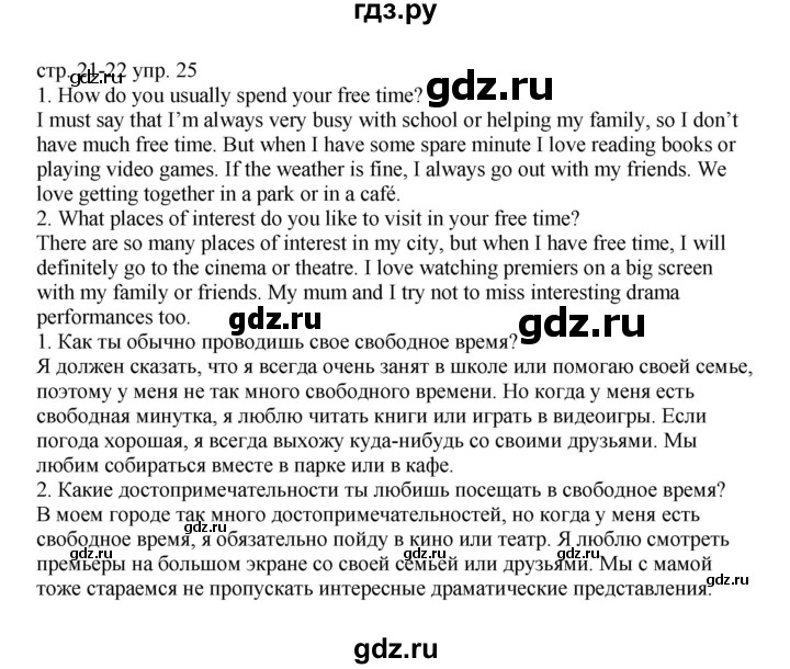 ГДЗ по английскому языку 6 класс Афанасьева тренировочные упражнения Углубленный уровень страница - 21-22, Решебник