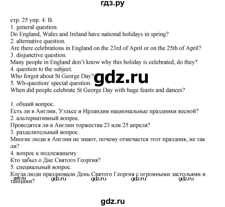 ГДЗ по английскому языку 6 класс Афанасьева тренировочные упражнения Углубленный уровень страница - 25, Решебник