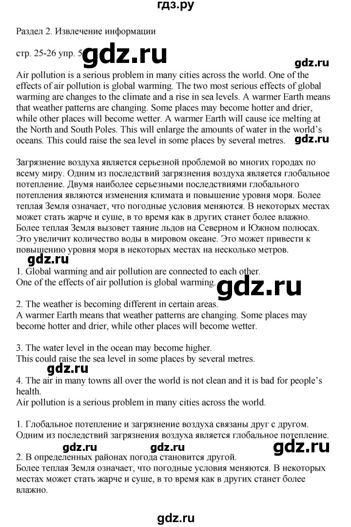 ГДЗ по английскому языку 6 класс Афанасьева тренировочные упражнения Углубленный уровень страница - 25, Решебник