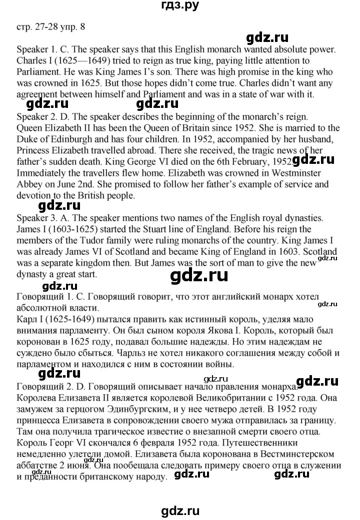 ГДЗ по английскому языку 6 класс Афанасьева тренировочные упражнения Углубленный уровень страница - 27, Решебник