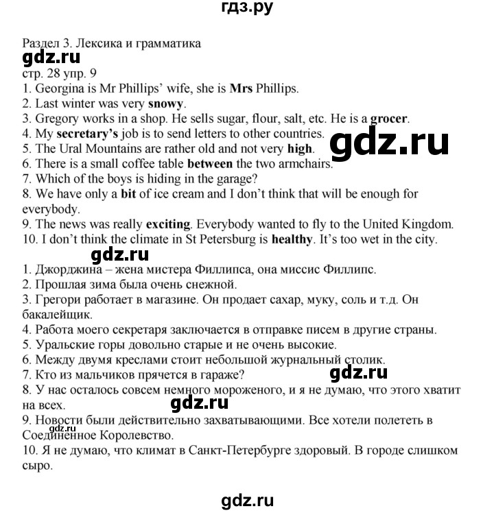 ГДЗ по английскому языку 6 класс Афанасьева тренировочные упражнения Углубленный уровень страница - 28, Решебник