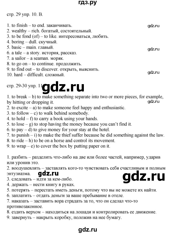 ГДЗ по английскому языку 6 класс Афанасьева тренировочные упражнения Углубленный уровень страница - 29, Решебник