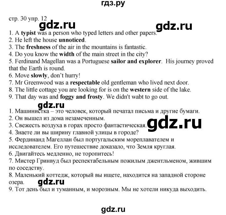 ГДЗ по английскому языку 6 класс Афанасьева тренировочные упражнения Углубленный уровень страница - 30, Решебник