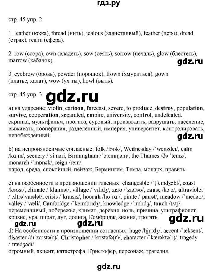 ГДЗ по английскому языку 6 класс Афанасьева тренировочные упражнения Углубленный уровень страница - 45, Решебник