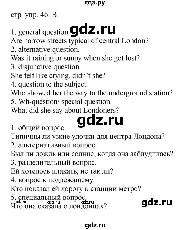 ГДЗ по английскому языку 6 класс Афанасьева тренировочные упражнения Углубленный уровень страница - 46, Решебник