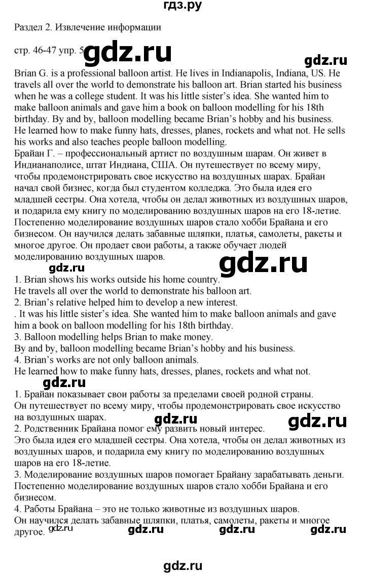 ГДЗ по английскому языку 6 класс Афанасьева тренировочные упражнения Углубленный уровень страница - 46, Решебник