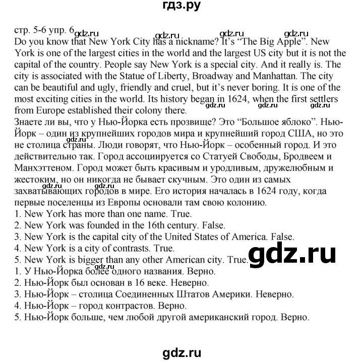 ГДЗ по английскому языку 6 класс Афанасьева тренировочные упражнения Углубленный уровень страница - 5, Решебник