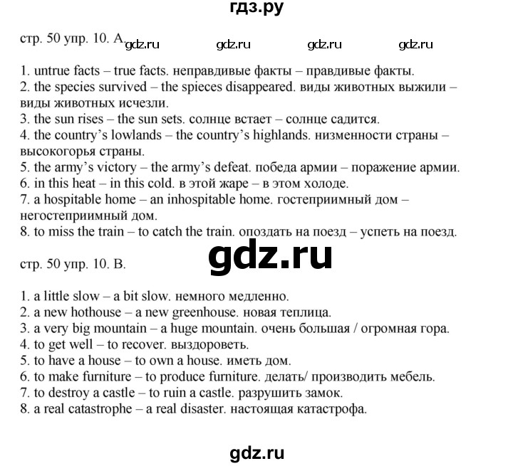 ГДЗ по английскому языку 6 класс Афанасьева тренировочные упражнения Углубленный уровень страница - 50, Решебник