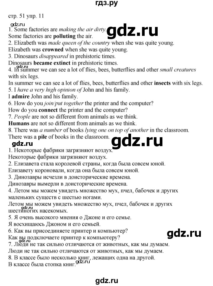 ГДЗ по английскому языку 6 класс Афанасьева тренировочные упражнения Углубленный уровень страница - 51, Решебник