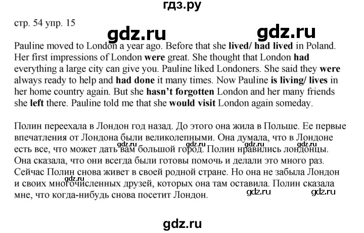 ГДЗ по английскому языку 6 класс Афанасьева тренировочные упражнения Углубленный уровень страница - 54, Решебник