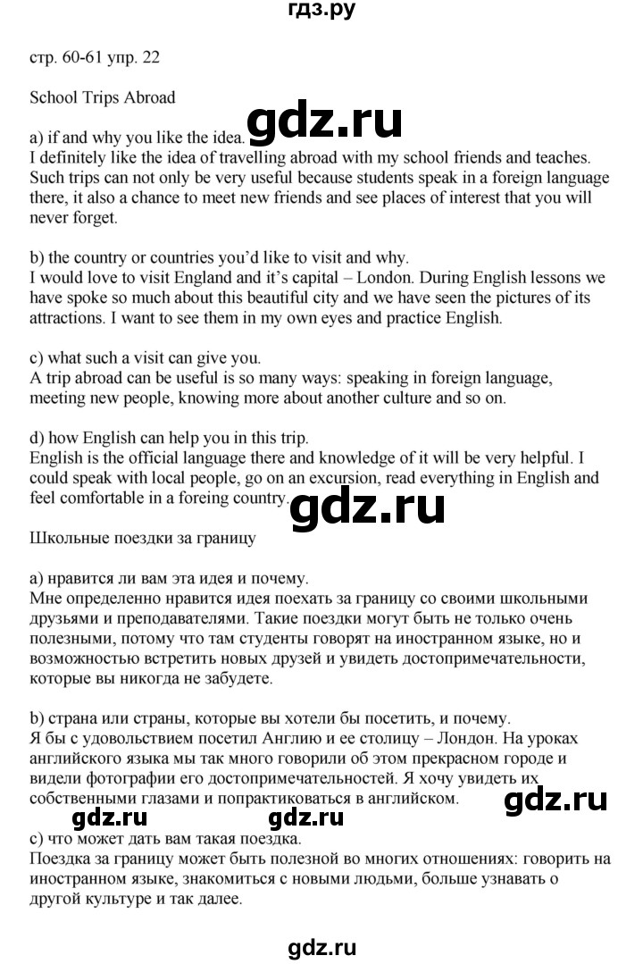 ГДЗ по английскому языку 6 класс Афанасьева тренировочные упражнения Углубленный уровень страница - 60-61, Решебник