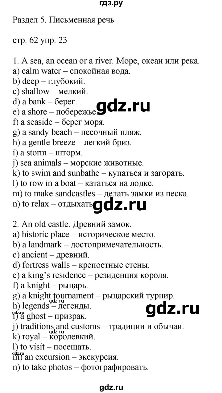 ГДЗ по английскому языку 6 класс Афанасьева тренировочные упражнения Углубленный уровень страница - 62, Решебник