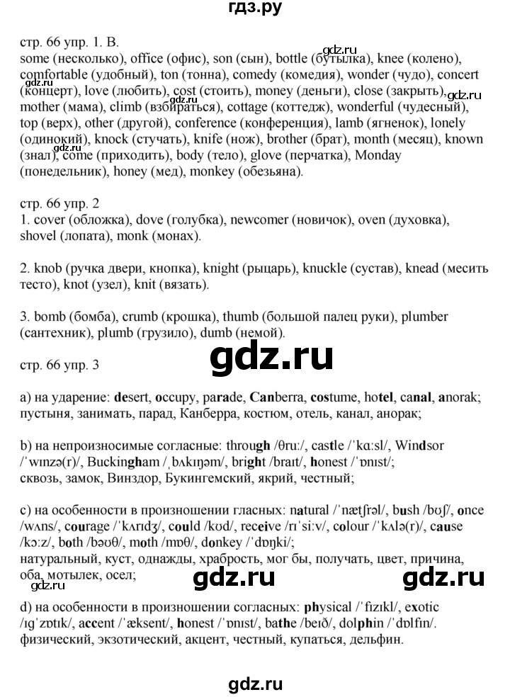 ГДЗ по английскому языку 6 класс Афанасьева тренировочные упражнения Углубленный уровень страница - 66, Решебник