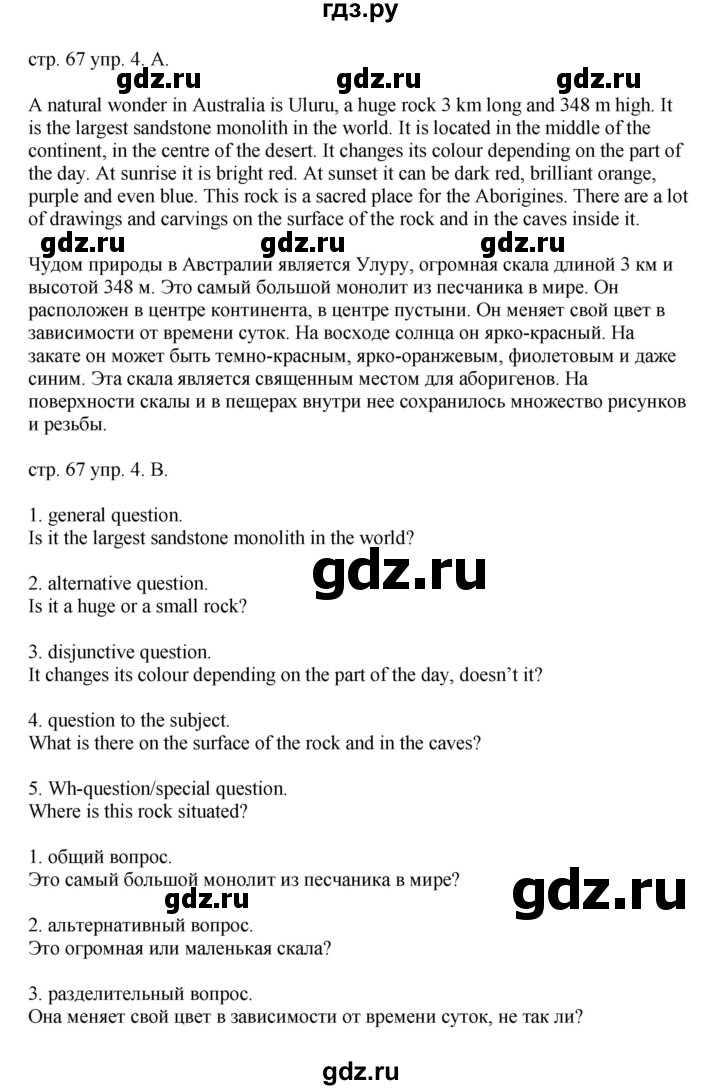 ГДЗ по английскому языку 6 класс Афанасьева тренировочные упражнения Углубленный уровень страница - 67, Решебник