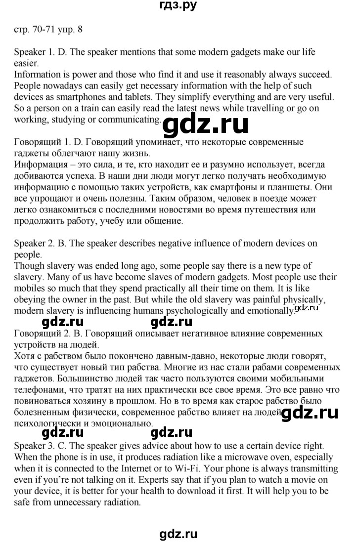 ГДЗ по английскому языку 6 класс Афанасьева тренировочные упражнения Углубленный уровень страница - 70, Решебник