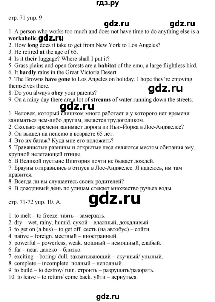 ГДЗ по английскому языку 6 класс Афанасьева тренировочные упражнения Углубленный уровень страница - 71, Решебник