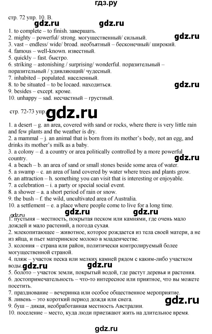 ГДЗ по английскому языку 6 класс Афанасьева тренировочные упражнения Углубленный уровень страница - 72, Решебник