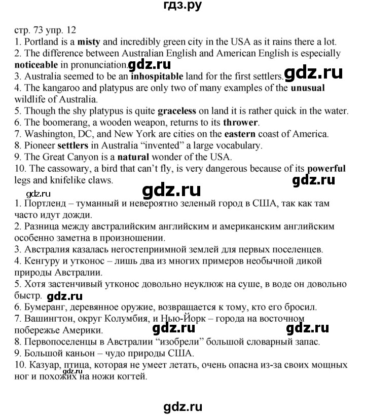 ГДЗ по английскому языку 6 класс Афанасьева тренировочные упражнения Углубленный уровень страница - 73, Решебник