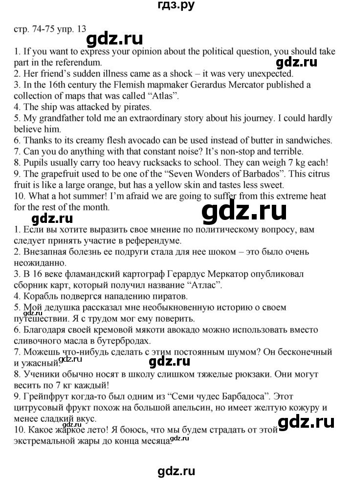 ГДЗ по английскому языку 6 класс Афанасьева тренировочные упражнения Углубленный уровень страница - 74, Решебник