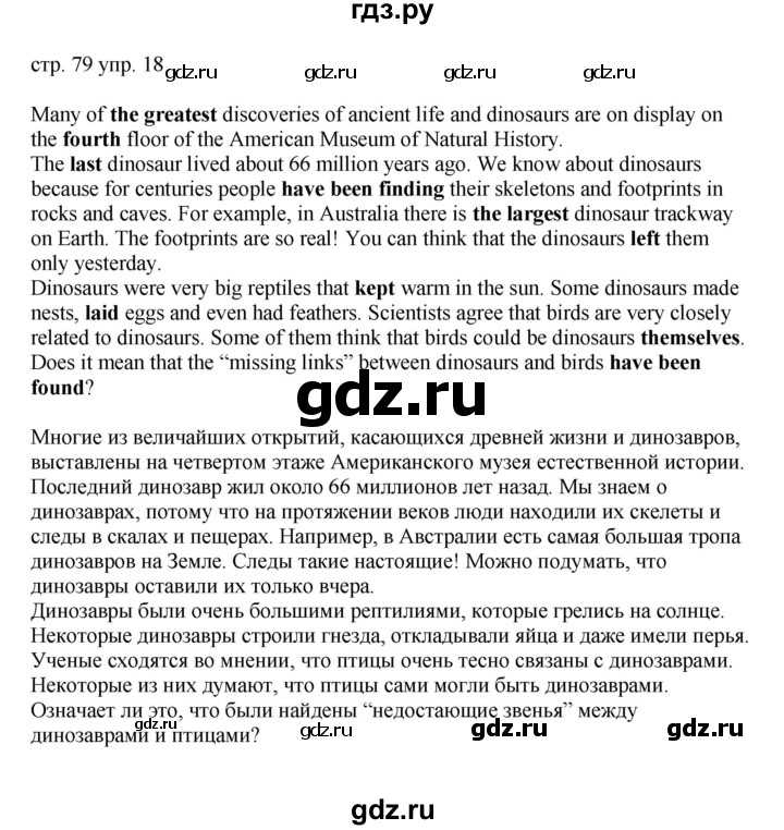 ГДЗ по английскому языку 6 класс Афанасьева тренировочные упражнения Углубленный уровень страница - 79, Решебник