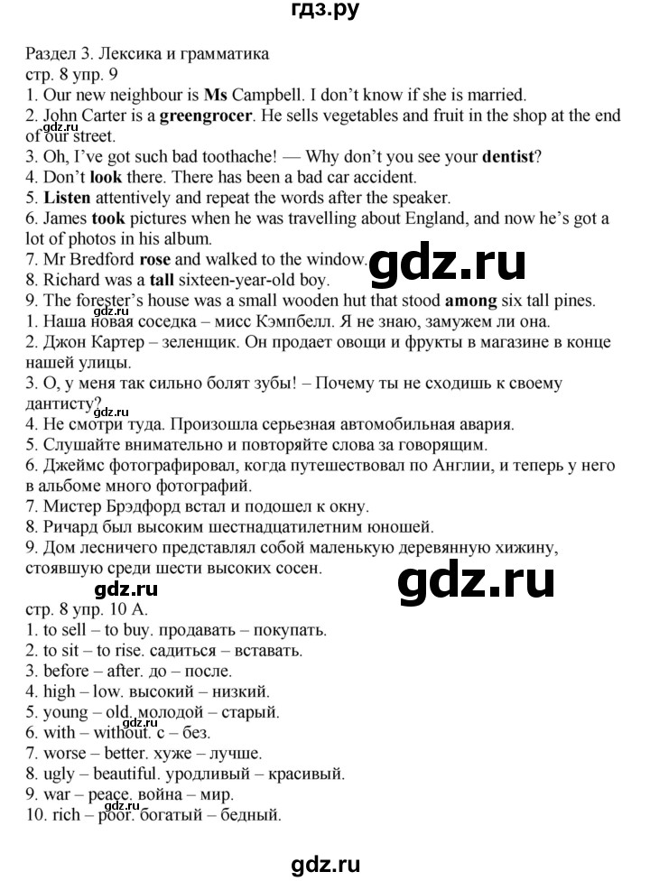 ГДЗ по английскому языку 6 класс Афанасьева тренировочные упражнения Углубленный уровень страница - 8, Решебник