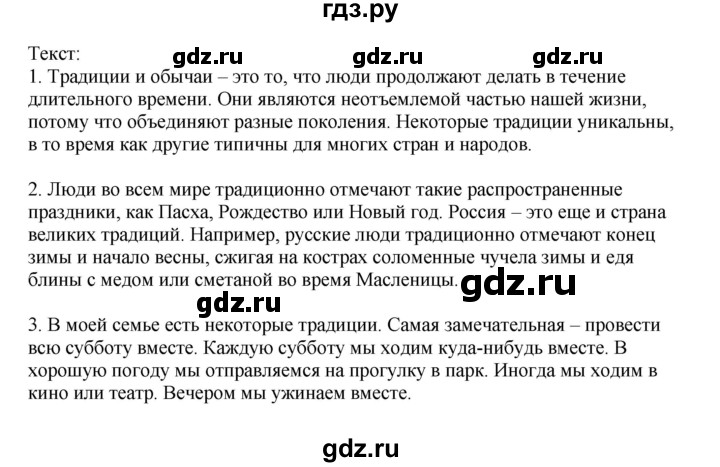 ГДЗ по английскому языку 6 класс Афанасьева тренировочные упражнения Углубленный уровень страница - 82, Решебник