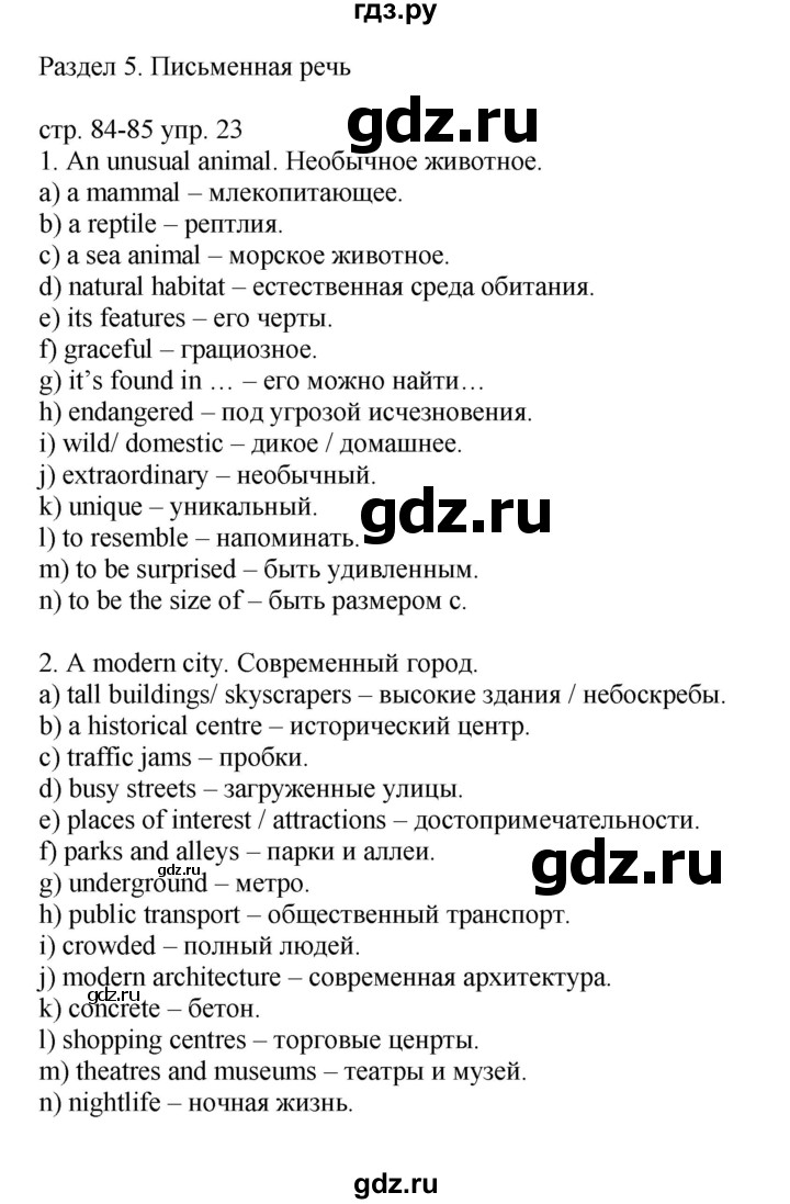 ГДЗ по английскому языку 6 класс Афанасьева тренировочные упражнения Углубленный уровень страница - 84, Решебник