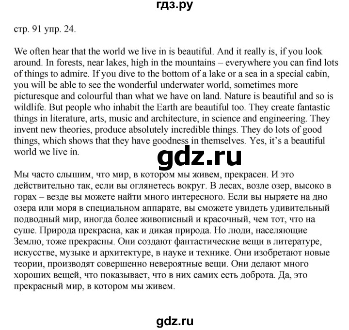 ГДЗ по английскому языку 6 класс Афанасьева тренировочные упражнения Углубленный уровень страница - 91, Решебник