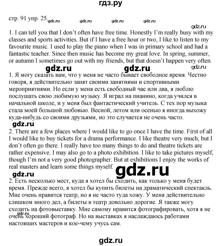 ГДЗ по английскому языку 6 класс Афанасьева тренировочные упражнения Углубленный уровень страница - 91, Решебник