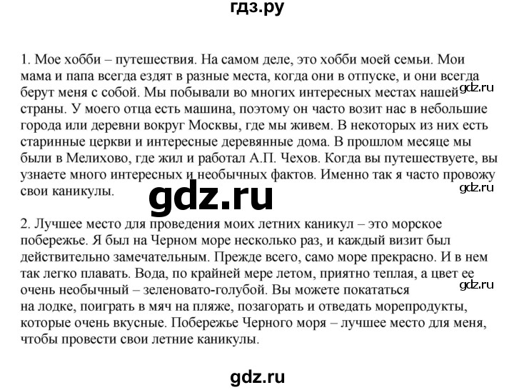 ГДЗ по английскому языку 6 класс Афанасьева тренировочные упражнения Углубленный уровень страница - 96-97, Решебник