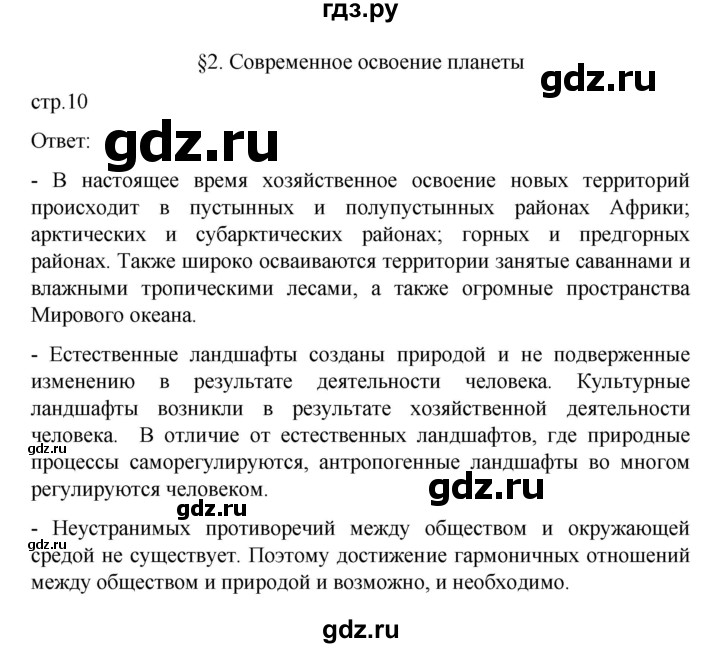 ГДЗ по географии 10 класс  Гладкий  Базовый и углубленный уровень страница - 10, Решебник