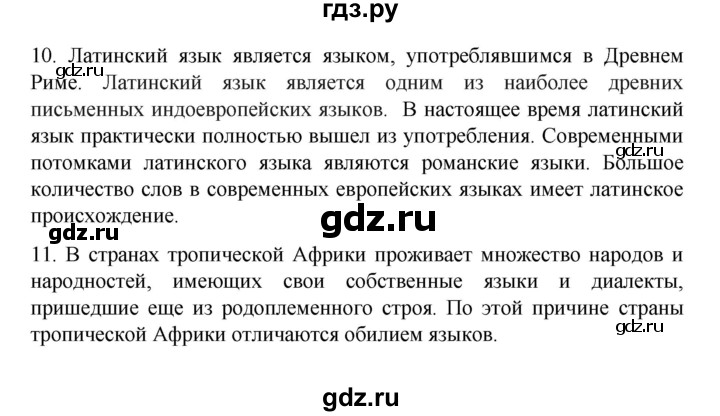 ГДЗ по географии 10 класс  Гладкий  Базовый и углубленный уровень страница - 105, Решебник